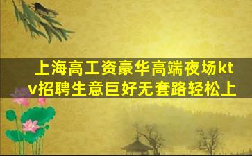 乌海KTV招聘
